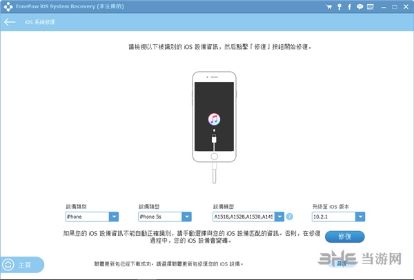 FonePaw iOS System Recovery教程图片2