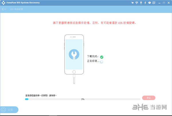 FonePaw iOS System Recovery教程图片3