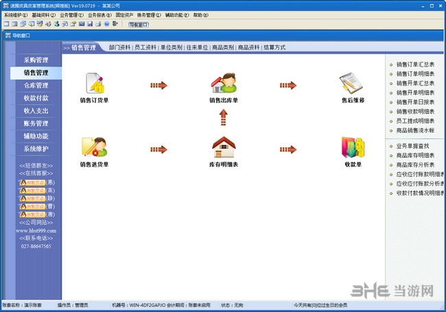 速腾皮具皮革管理系统图片1