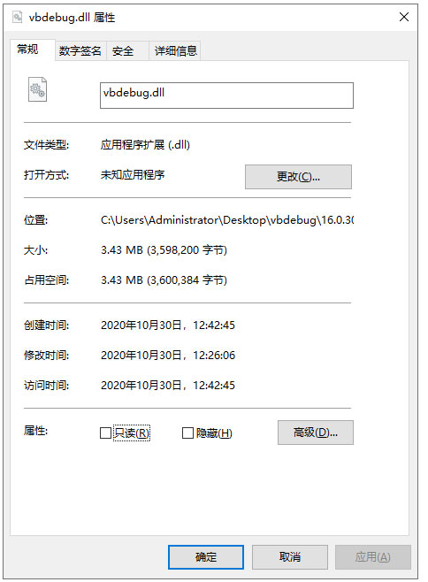 vbdebug.dll文件截图