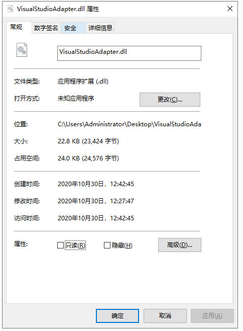 VisualStudioAdapter.dll文件截图