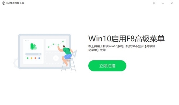 360快速修复工具图片1