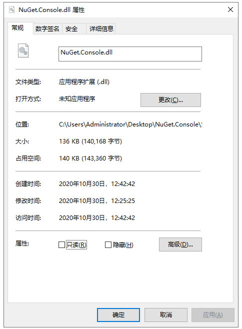 NuGet.Console.dll文件截图