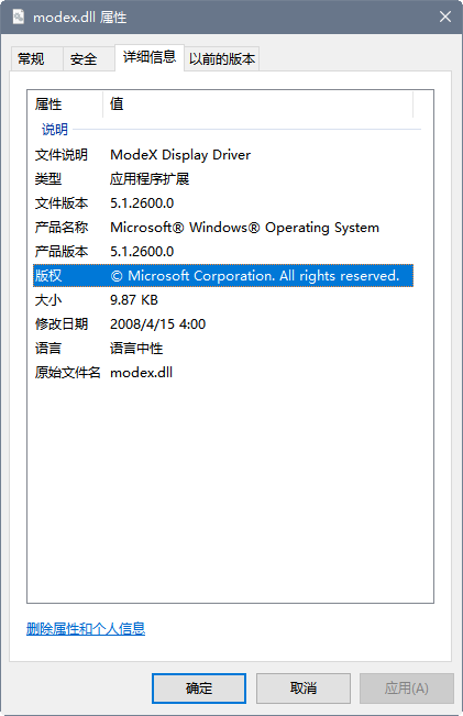 modex.dll图片