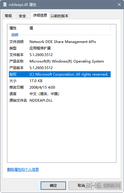 nddeapi.dll属性图片