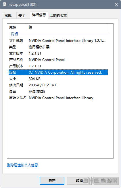 nvexpbar.dll属性图片