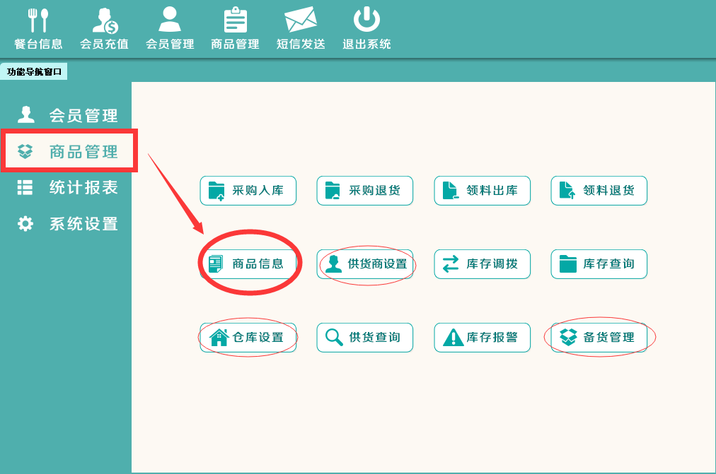 领智餐饮管理软件下载|领智餐饮管理软件 官方版v5.3下载插图1