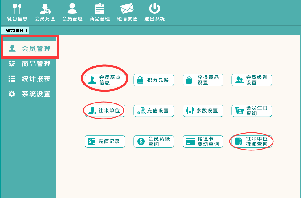 领智餐饮管理软件下载|领智餐饮管理软件 官方版v5.3下载插图2