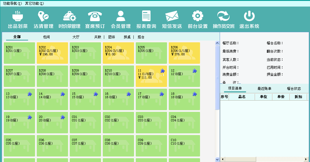 领智餐饮管理软件下载|领智餐饮管理软件 官方版v5.3下载插图3