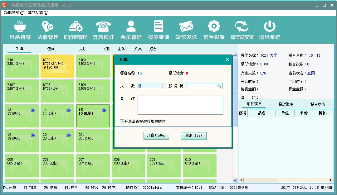 领智餐饮管理软件下载|领智餐饮管理软件 官方版v5.3下载插图4