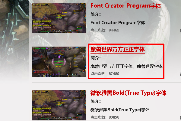 魔兽世界怀旧服大脚插件修改字体3