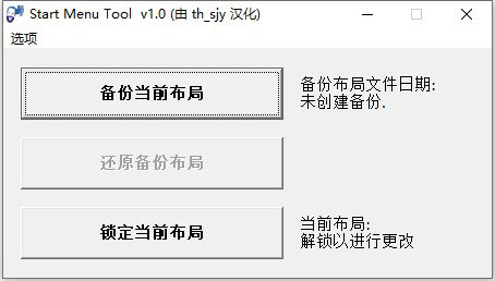 Start Menu Tool截图