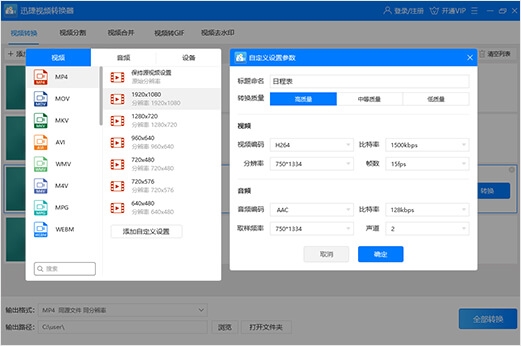 迅捷视频转换器电脑版下载|迅捷视频转换器 官方pc版V1.4.9下载插图1