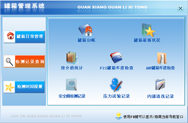 罐箱管理系统下载|罐箱管理系统 官方版v1.0下载