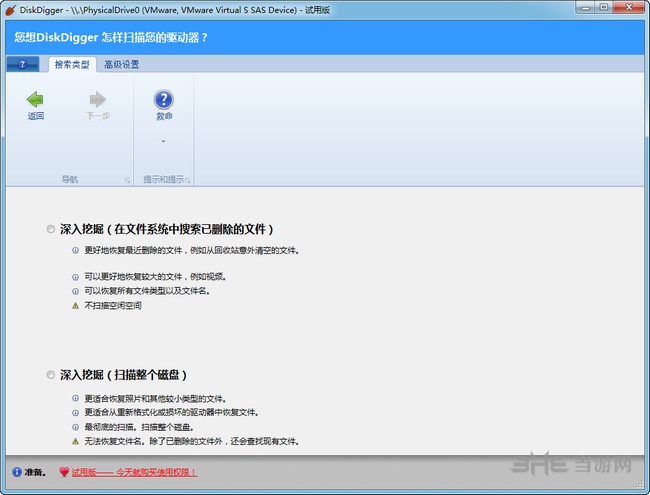 DiskDigger图片1