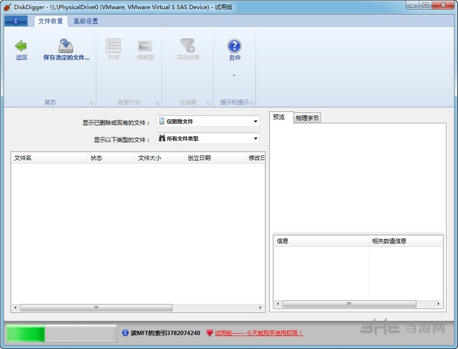 DiskDigger图片2