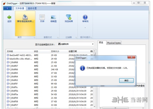 DiskDigger教程图片4