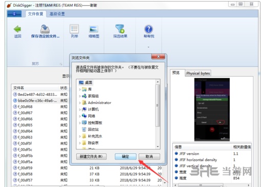 DiskDigger教程图片6