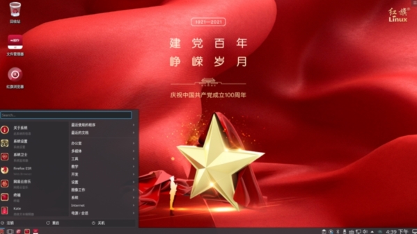 红旗Linux操作系统3