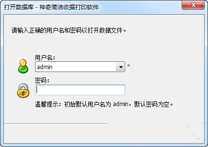 神奇简洁收据打印软件1