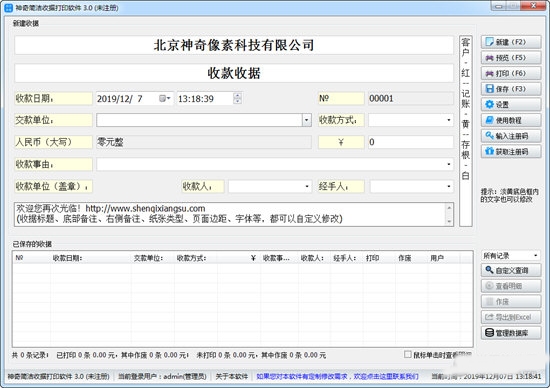神奇简洁收据打印软件2