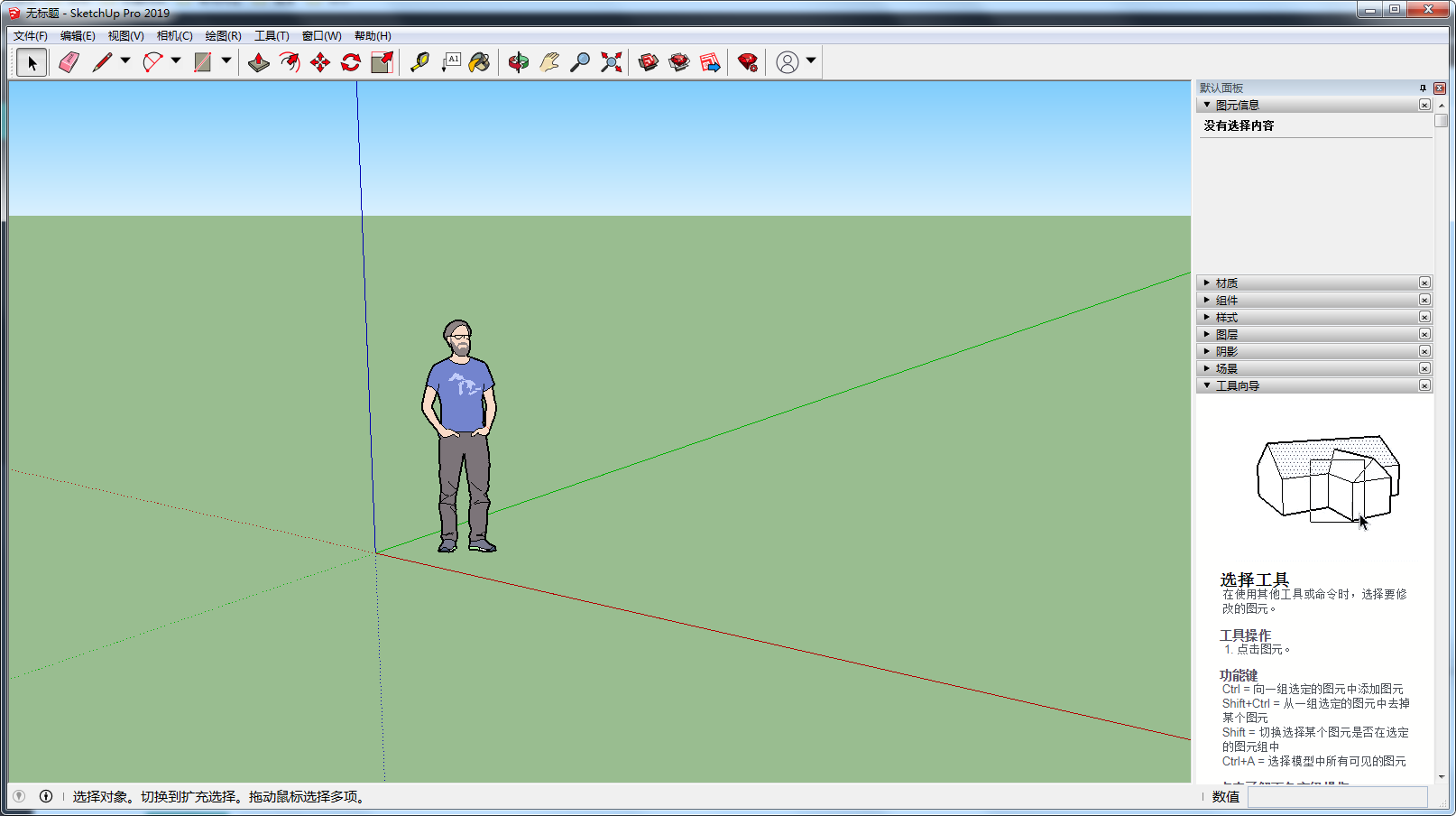 Sketchup2019中文破解版1