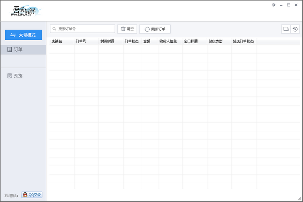 转转订单管理下载|转转订单管理免费版v9.5.0.0下载