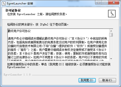 Egret Launcher下载|白鹭引擎(Egret Engine) 官方版v1.1.8下载插图4