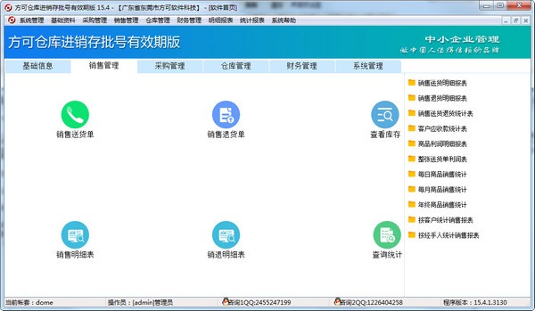 方可仓库软件系统批号有效期版图