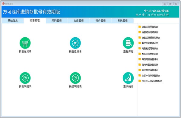 方可仓库软件系统批号有效期版图