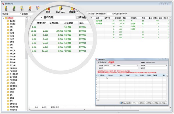方可仓库软件系统批号有效期版图