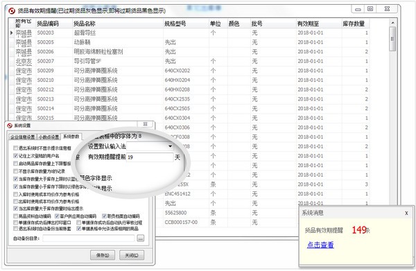 方可仓库软件系统批号有效期版图