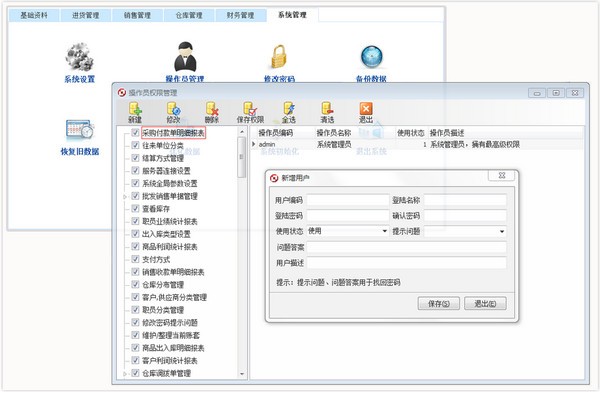 方可仓库软件系统批号有效期版图