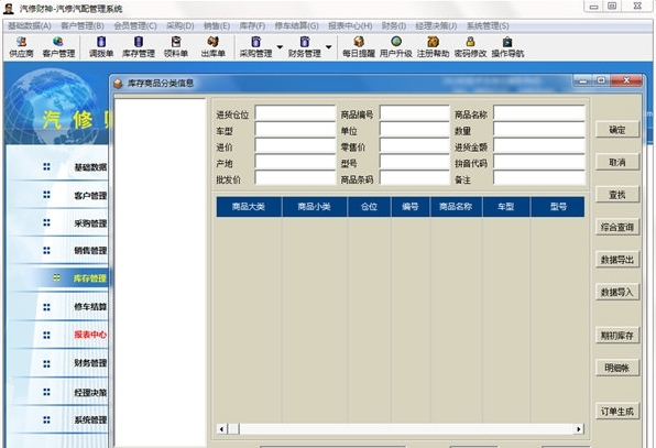 汽修财神汽修汽配软件图片2