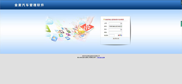 金麦汽车维修管理软件图片1