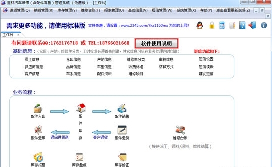 星林汽车维修管理软件图片1