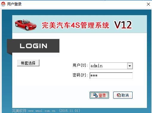 完美汽车4S店管理系统图片1