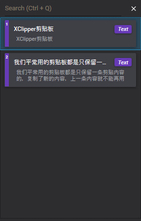 XClipper下载|XClipper剪贴板 官方版v0.15.4下载插图1