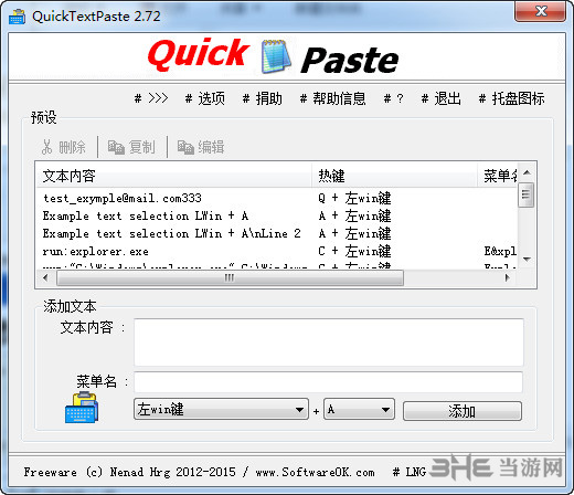 QuickTextPaste下载|QuickTextPaste(快速粘贴工具) 绿色版v6.01下载