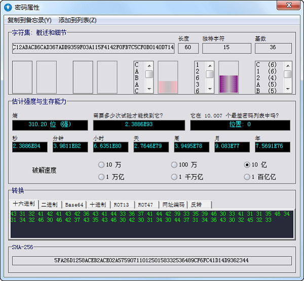 Strong Passwords Need Entropy(高级密码生成器) 下载插图1