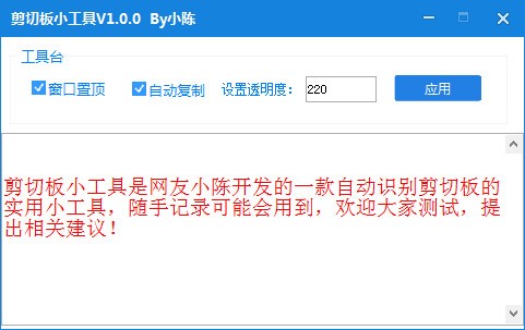 剪切板小工具截图