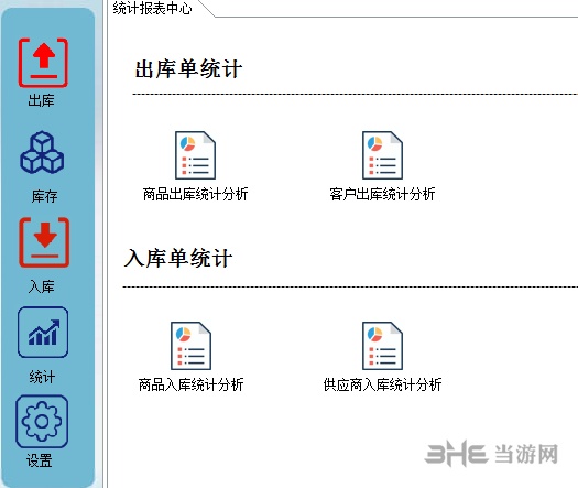 简益通用库存管理软件图片3