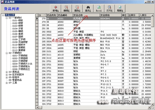 里诺仓库管理软件图片1