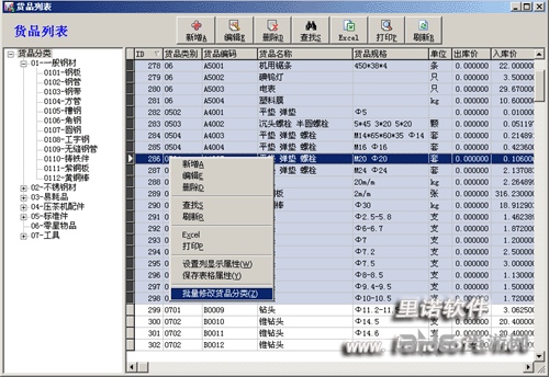 里诺仓库管理软件图片3