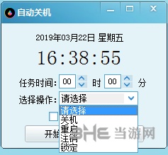 小哲自动关机软件图片