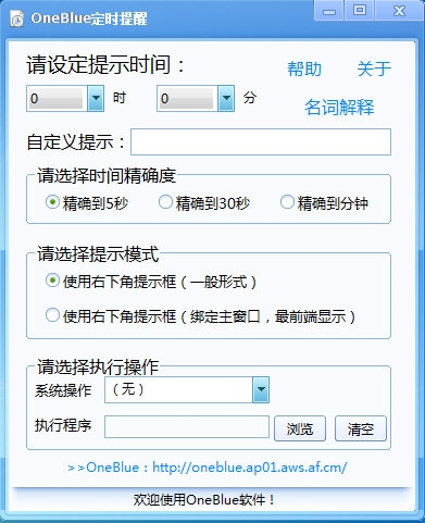 OneBlue定时提醒图片1