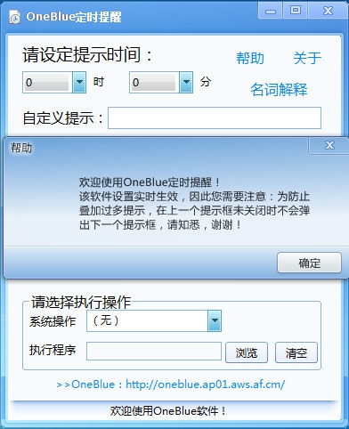 OneBlue定时提醒图片2