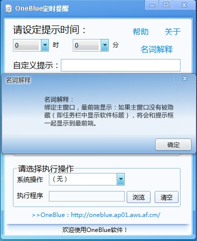 OneBlue定时提醒图片3