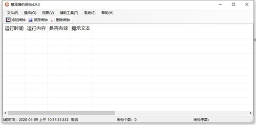 蔡泽锋的闹钟截图
