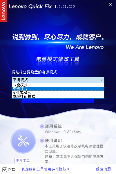 联想电源模式修改工具图片